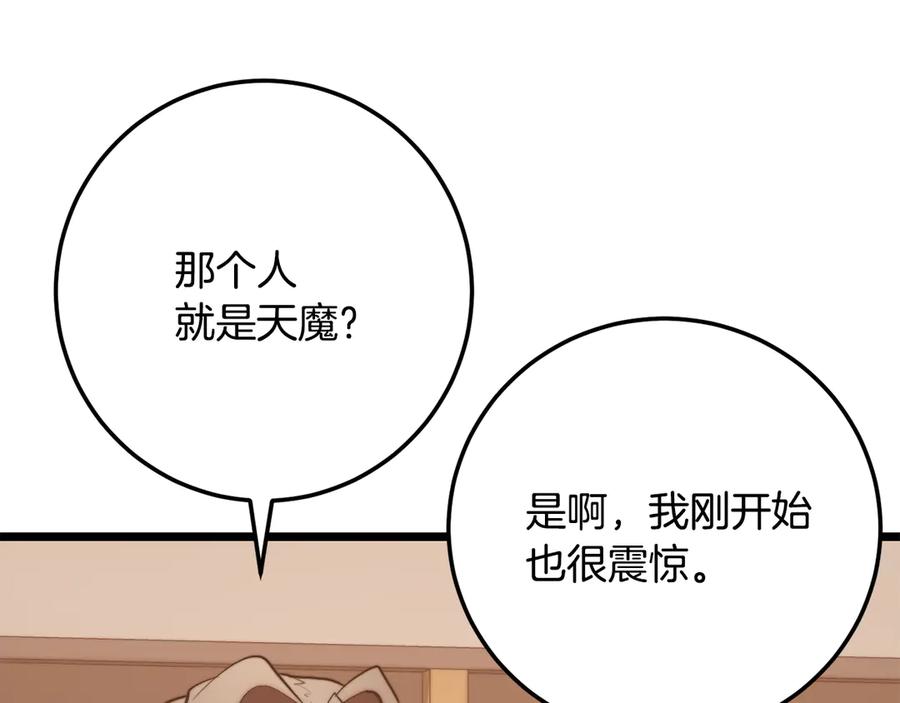 《颠覆武林世界吧！天魔！》第123话 一缕不安 第131页