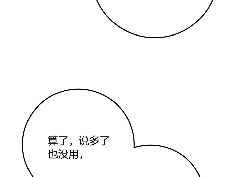 《颠覆武林世界吧！天魔！》第123话 一缕不安 第127页