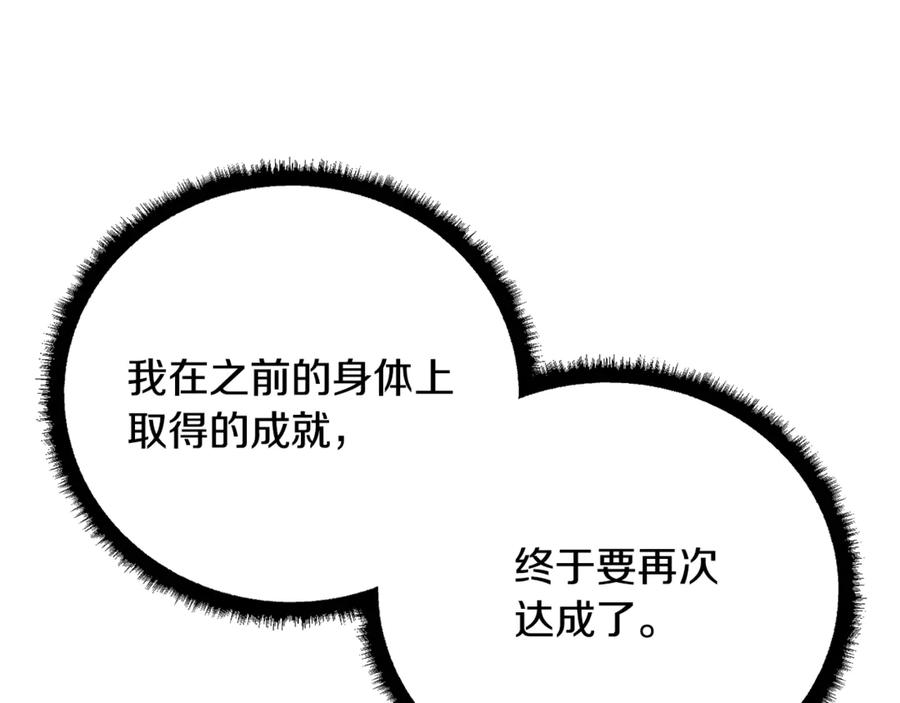 《颠覆武林世界吧！天魔！》第123话 一缕不安 第164页