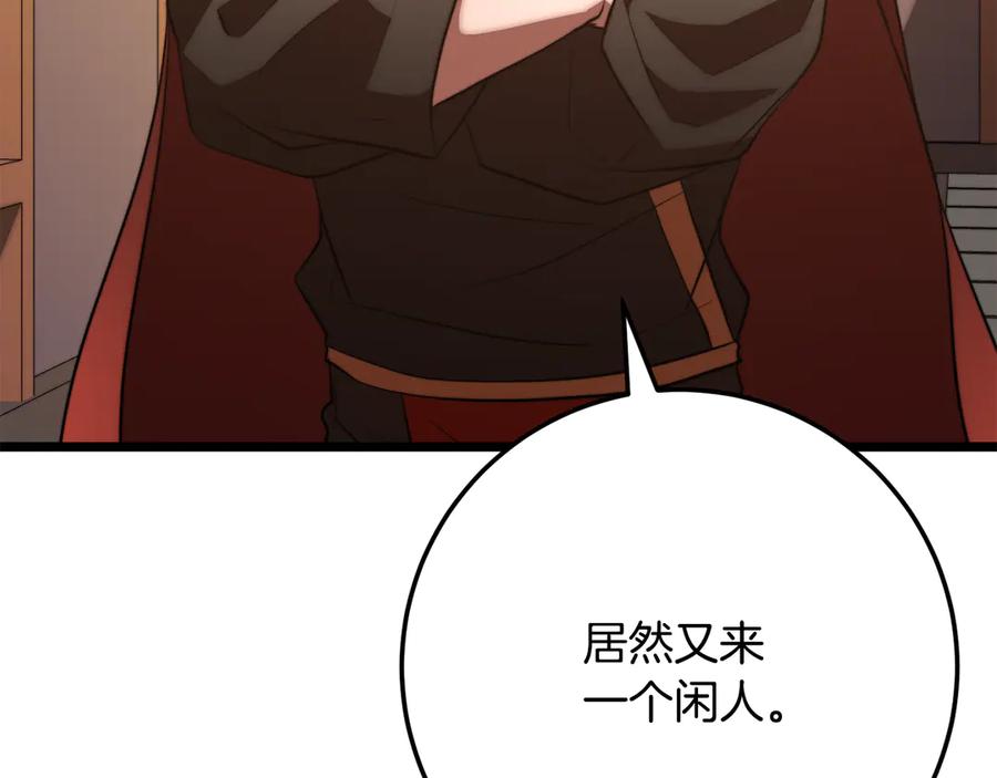 《颠覆武林世界吧！天魔！》第123话 一缕不安 第126页