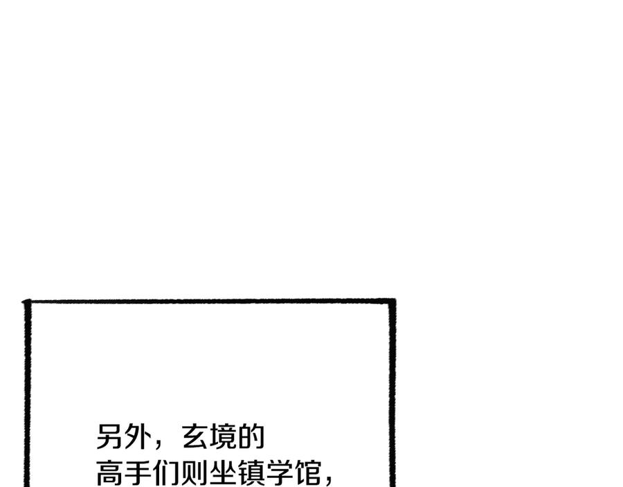 《颠覆武林世界吧！天魔！》第123话 一缕不安 第110页