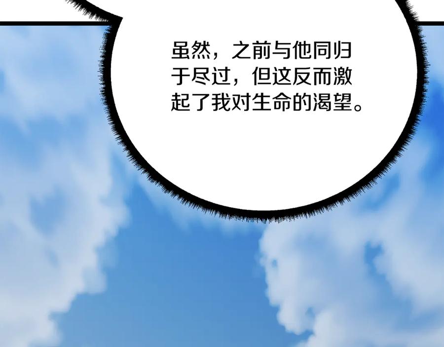 《颠覆武林世界吧！天魔！》第123话 一缕不安 第190页