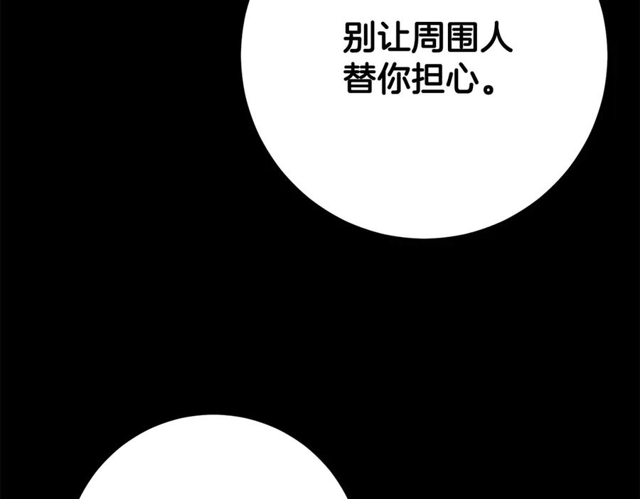 《颠覆武林世界吧！天魔！》第124话 往事如烟 第74页