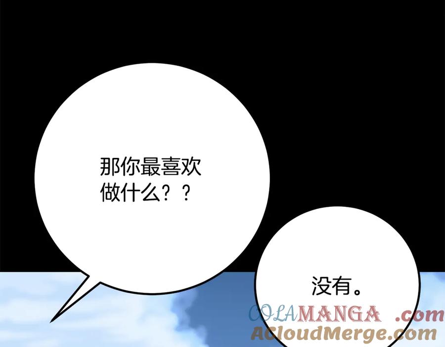 《颠覆武林世界吧！天魔！》第124话 往事如烟 第147页