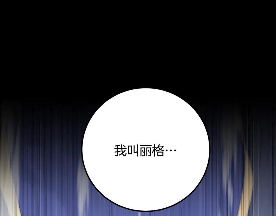 《颠覆武林世界吧！天魔！》第124话 往事如烟 第81页