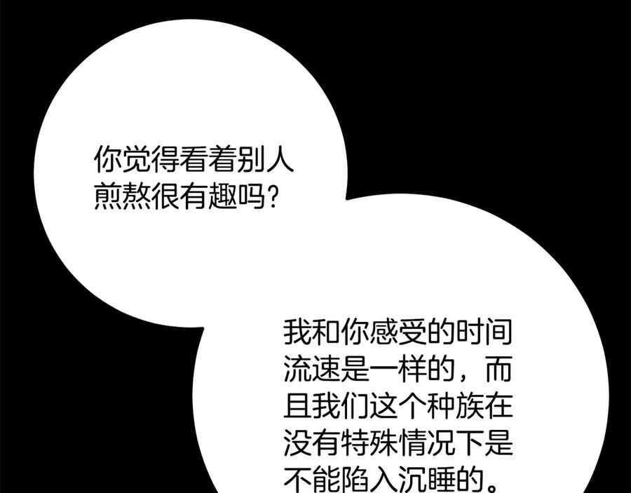 《颠覆武林世界吧！天魔！》第124话 往事如烟 第133页