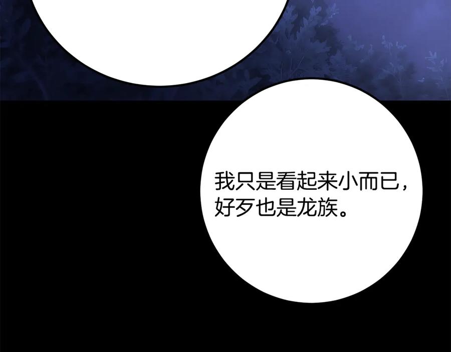 《颠覆武林世界吧！天魔！》第124话 往事如烟 第77页