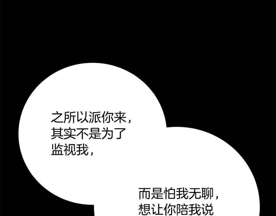 《颠覆武林世界吧！天魔！》第124话 往事如烟 第137页
