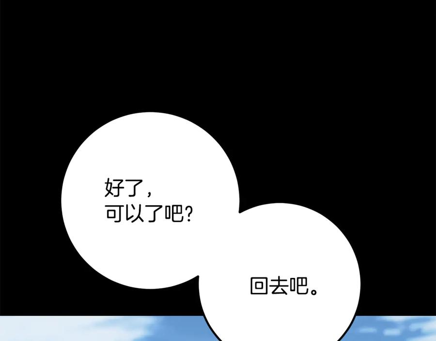 《颠覆武林世界吧！天魔！》第124话 往事如烟 第193页