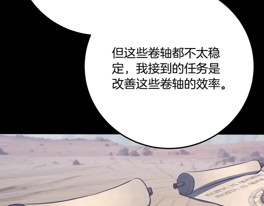 《颠覆武林世界吧！天魔！》第124话 往事如烟 第173页