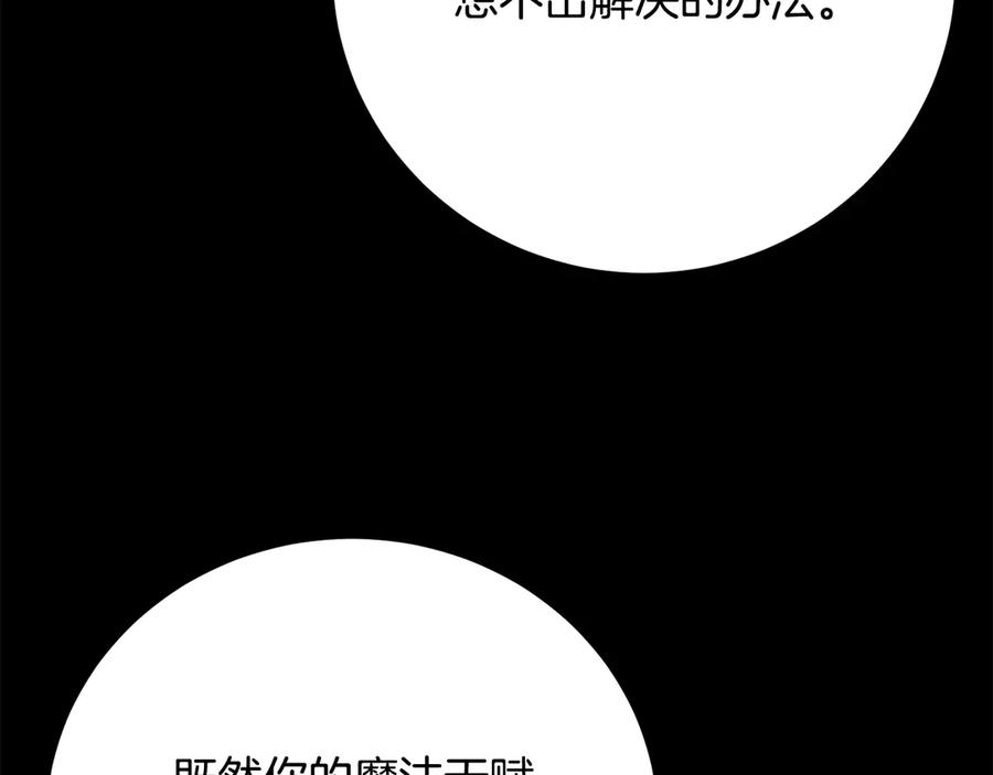 《颠覆武林世界吧！天魔！》第124话 往事如烟 第182页