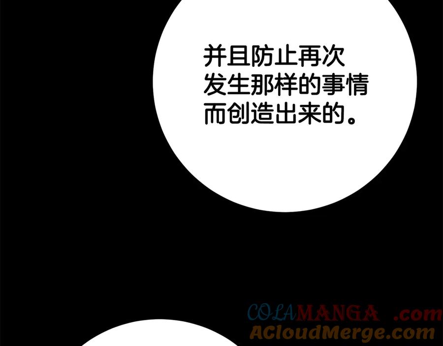 《颠覆武林世界吧！天魔！》第124话 往事如烟 第179页
