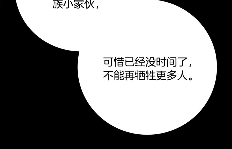 《颠覆武林世界吧！天魔！》第124话 往事如烟 第13页