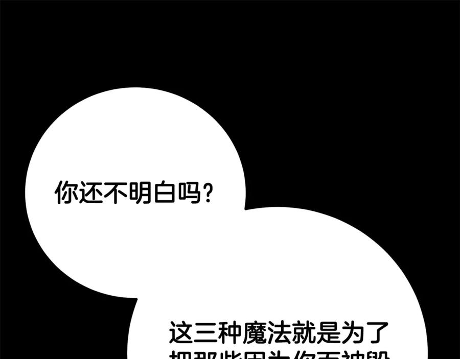 《颠覆武林世界吧！天魔！》第124话 往事如烟 第176页