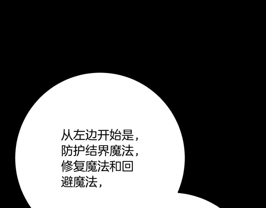 《颠覆武林世界吧！天魔！》第124话 往事如烟 第172页