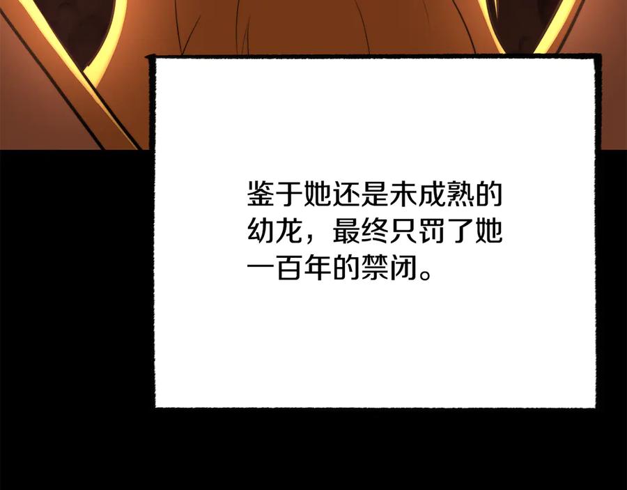 《颠覆武林世界吧！天魔！》第124话 往事如烟 第112页