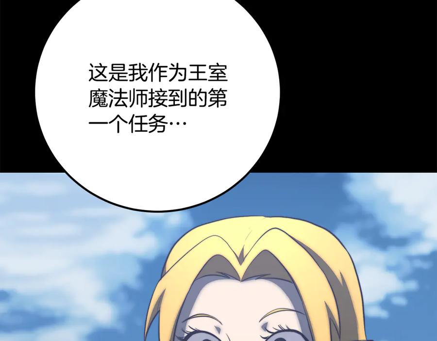 《颠覆武林世界吧！天魔！》第124话 往事如烟 第180页