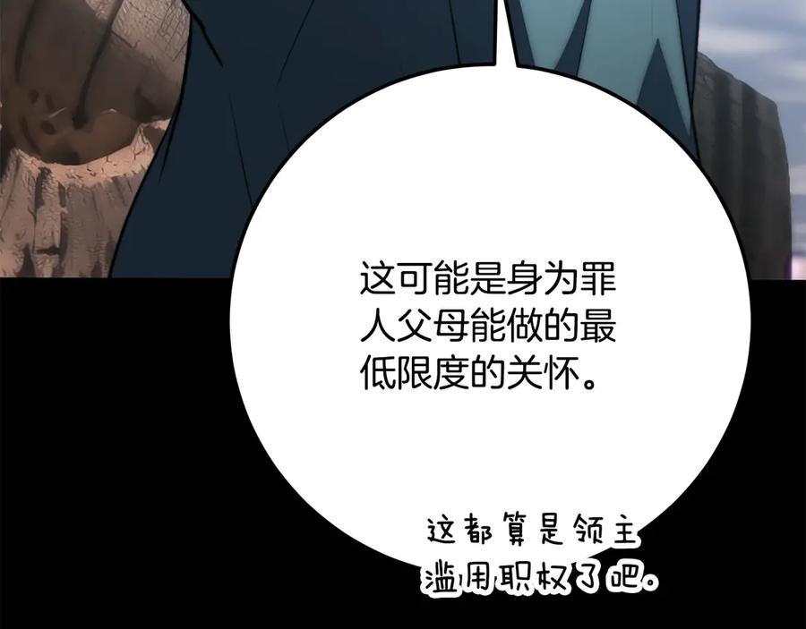 《颠覆武林世界吧！天魔！》第124话 往事如烟 第140页