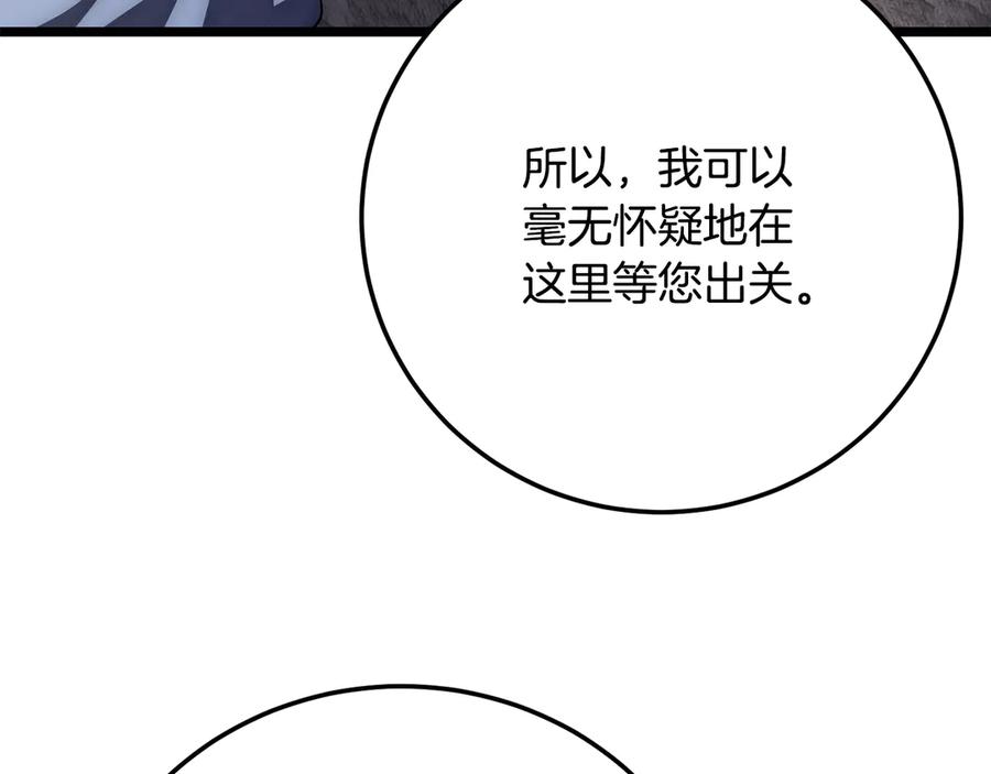 《颠覆武林世界吧！天魔！》第125话 闭关修炼 第146页
