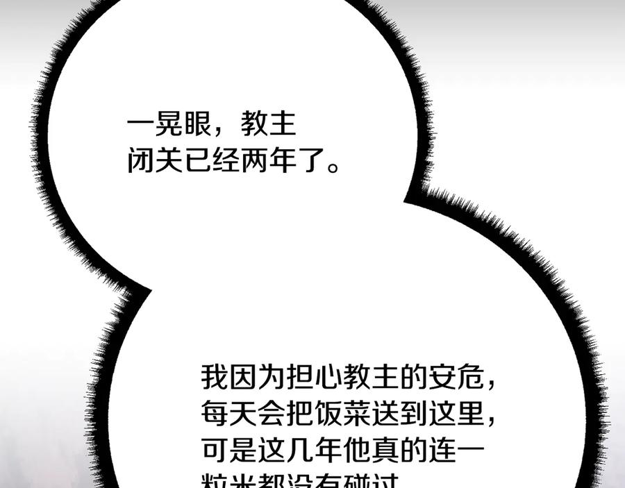 《颠覆武林世界吧！天魔！》第125话 闭关修炼 第136页