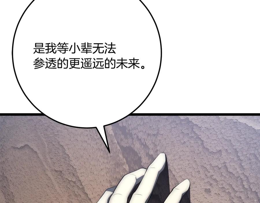 《颠覆武林世界吧！天魔！》第125话 闭关修炼 第144页