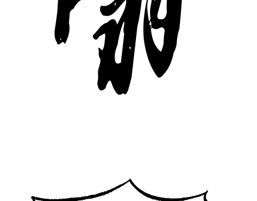 《颠覆武林世界吧！天魔！》第125话 闭关修炼 第174页