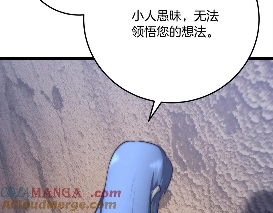 《颠覆武林世界吧！天魔！》第125话 闭关修炼 第141页