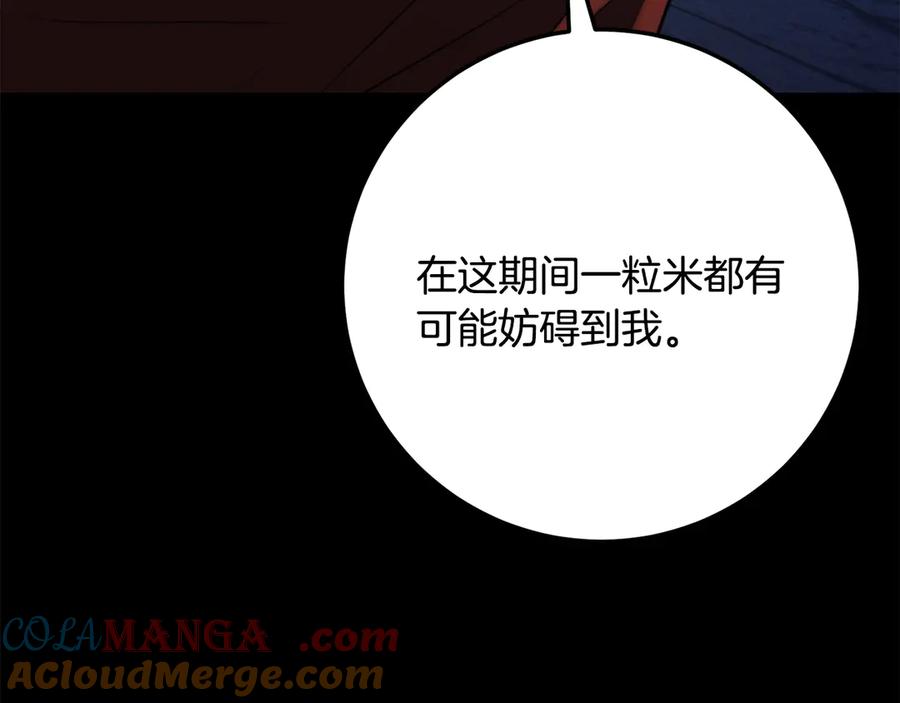 《颠覆武林世界吧！天魔！》第125话 闭关修炼 第121页