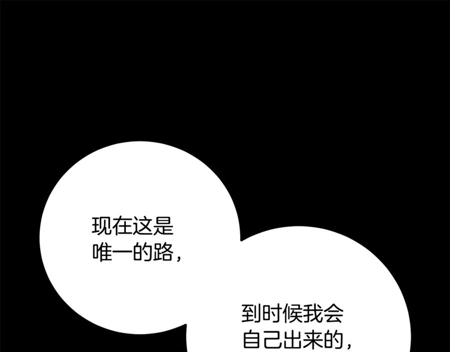 《颠覆武林世界吧！天魔！》第125话 闭关修炼 第112页