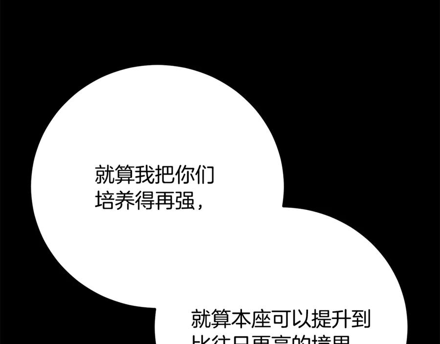 《颠覆武林世界吧！天魔！》第125话 闭关修炼 第104页
