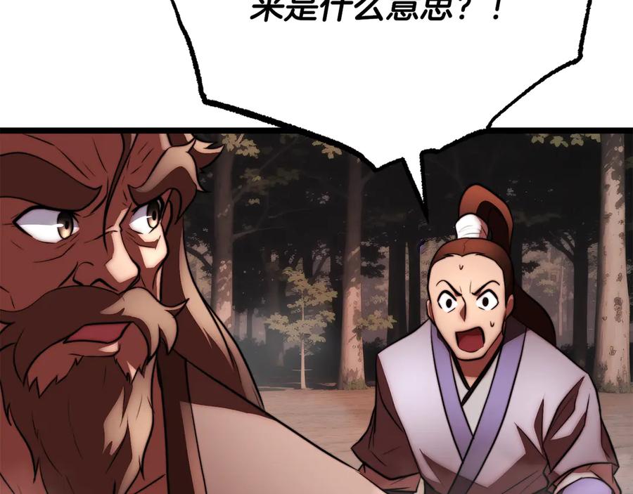 《颠覆武林世界吧！天魔！》第126话 辛苦你了 第80页