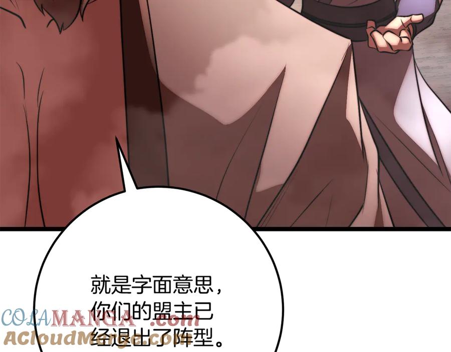 《颠覆武林世界吧！天魔！》第126话 辛苦你了 第81页