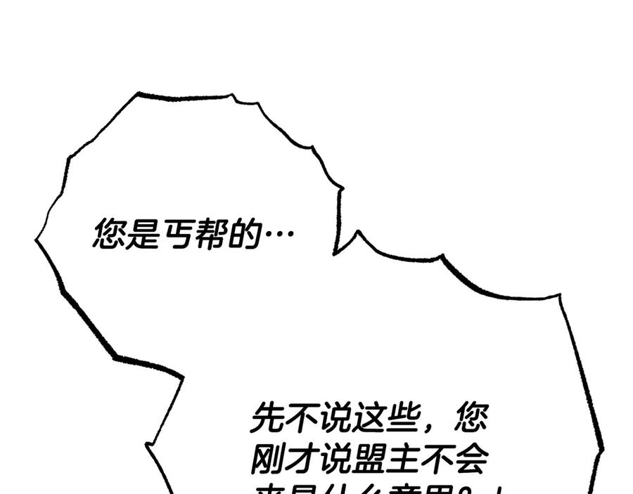 《颠覆武林世界吧！天魔！》第126话 辛苦你了 第79页