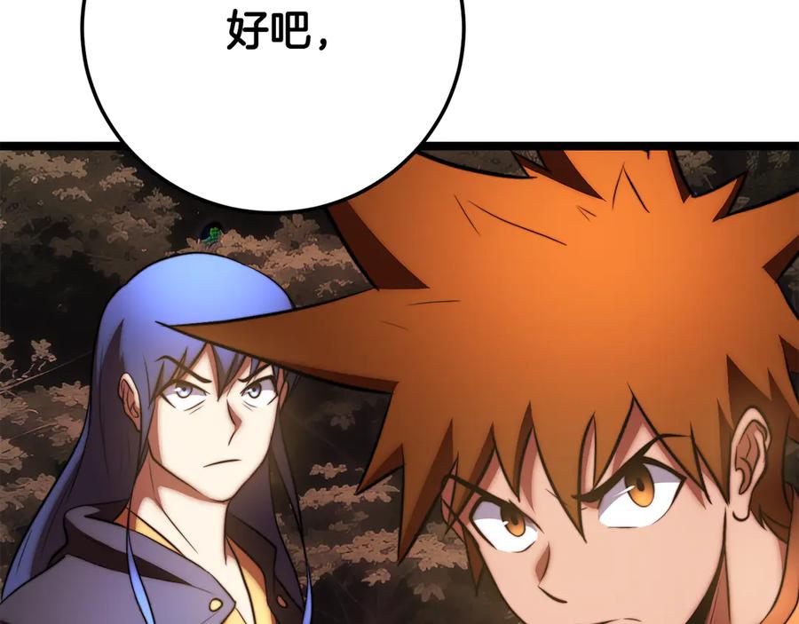 《颠覆武林世界吧！天魔！》第126话 辛苦你了 第135页