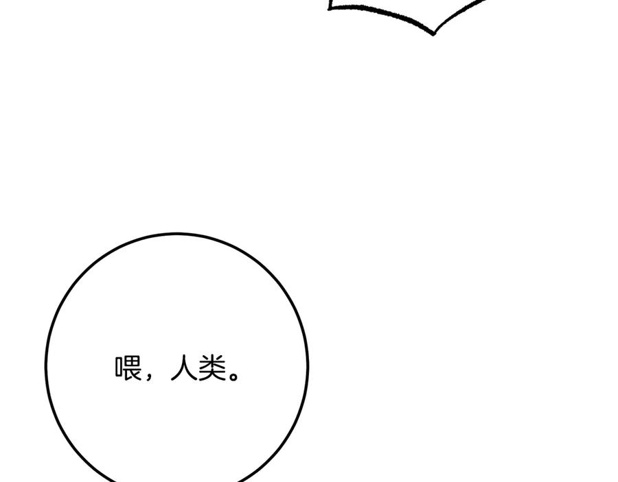 《颠覆武林世界吧！天魔！》第126话 辛苦你了 第86页