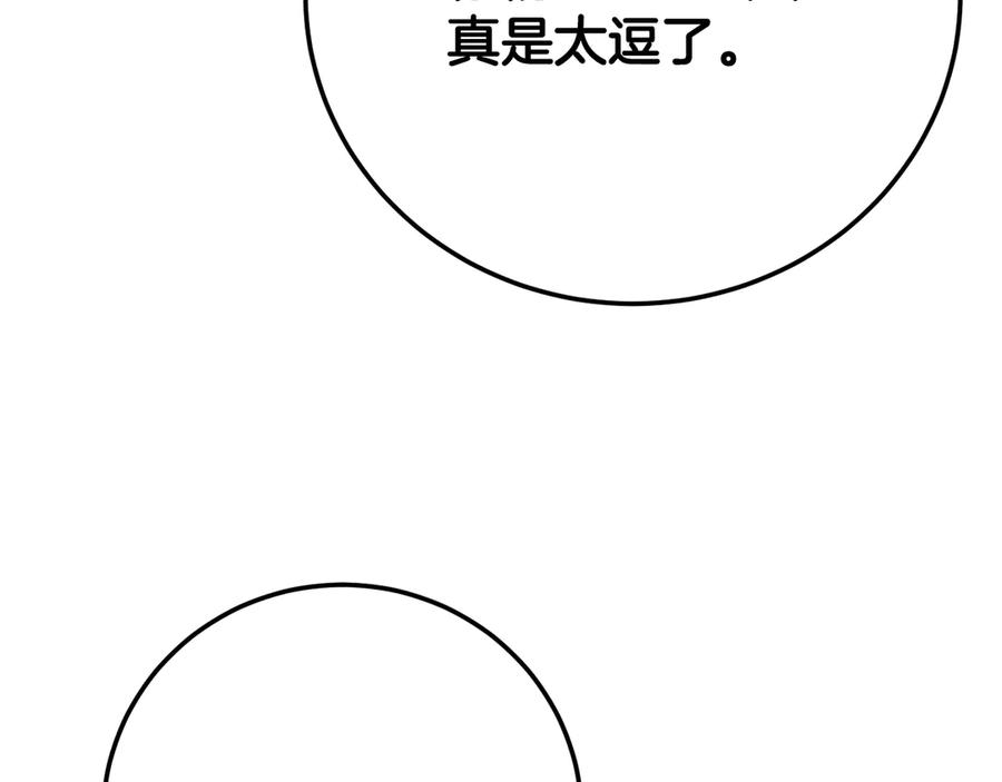 《颠覆武林世界吧！天魔！》第126话 辛苦你了 第134页