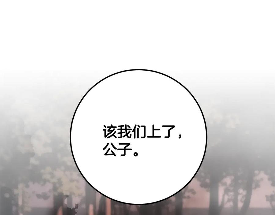 《颠覆武林世界吧！天魔！》第126话 辛苦你了 第123页