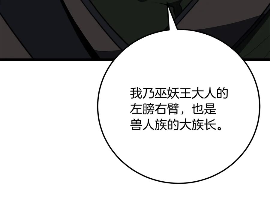 《颠覆武林世界吧！天魔！》第126话 辛苦你了 第91页