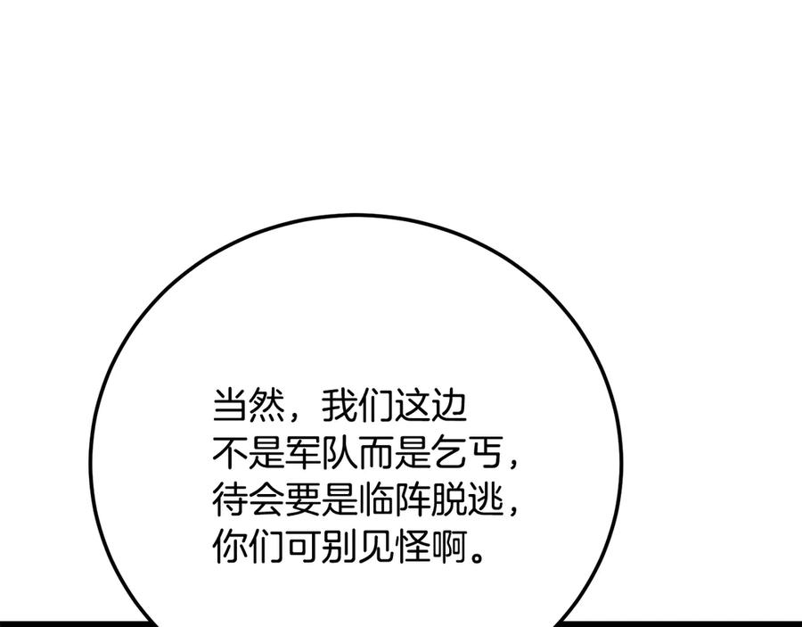 《颠覆武林世界吧！天魔！》第126话 辛苦你了 第106页
