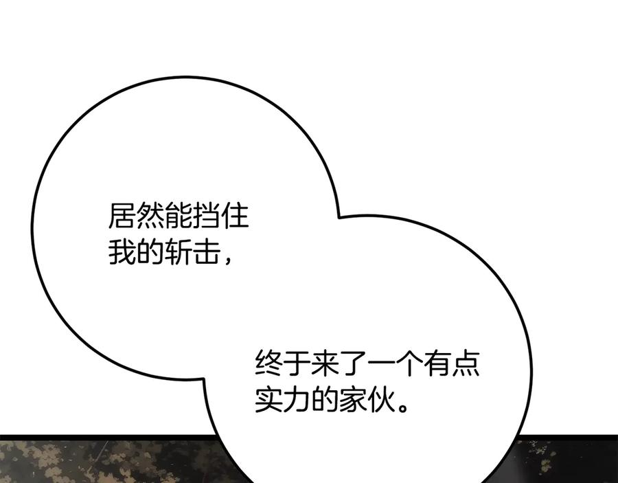 《颠覆武林世界吧！天魔！》第126话 辛苦你了 第75页