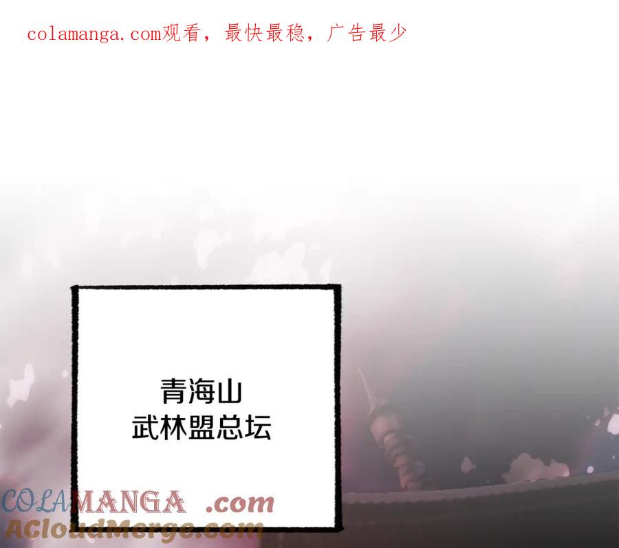 《颠覆武林世界吧！天魔！》第126话 辛苦你了 第1页