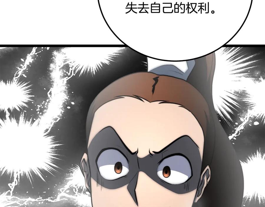 《颠覆武林世界吧！天魔！》第126话 辛苦你了 第84页