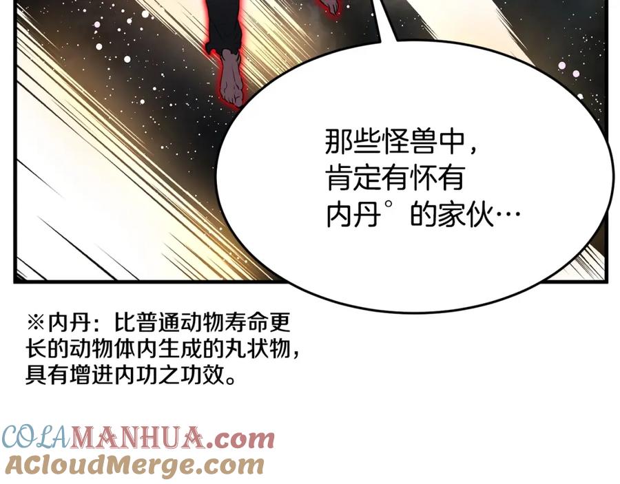 《颠覆武林世界吧！天魔！》第11话 大材小用 第145页