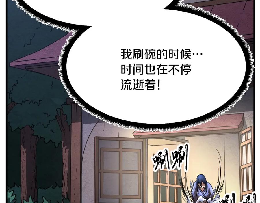 《颠覆武林世界吧！天魔！》第11话 大材小用 第108页