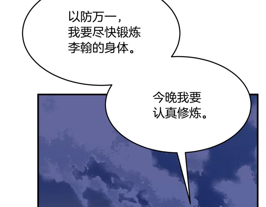 《颠覆武林世界吧！天魔！》第11话 大材小用 第210页