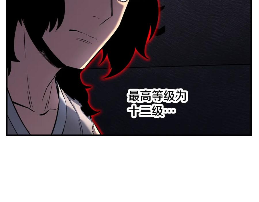 《颠覆武林世界吧！天魔！》第11话 大材小用 第160页