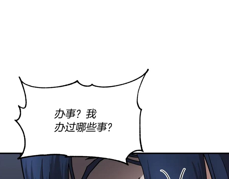 《颠覆武林世界吧！天魔！》第11话 大材小用 第26页