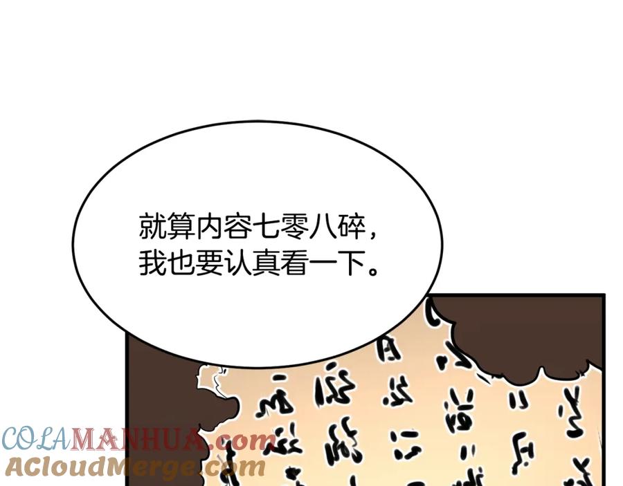 《颠覆武林世界吧！天魔！》第11话 大材小用 第185页