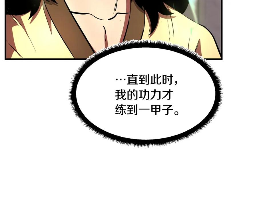 《颠覆武林世界吧！天魔！》第11话 大材小用 第122页