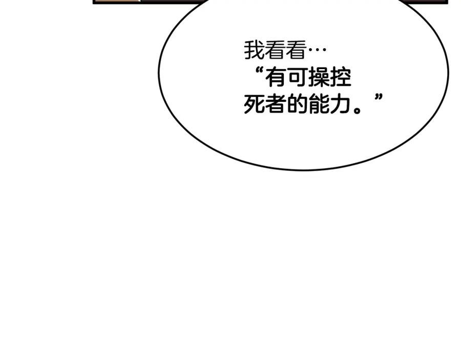 《颠覆武林世界吧！天魔！》第11话 大材小用 第187页